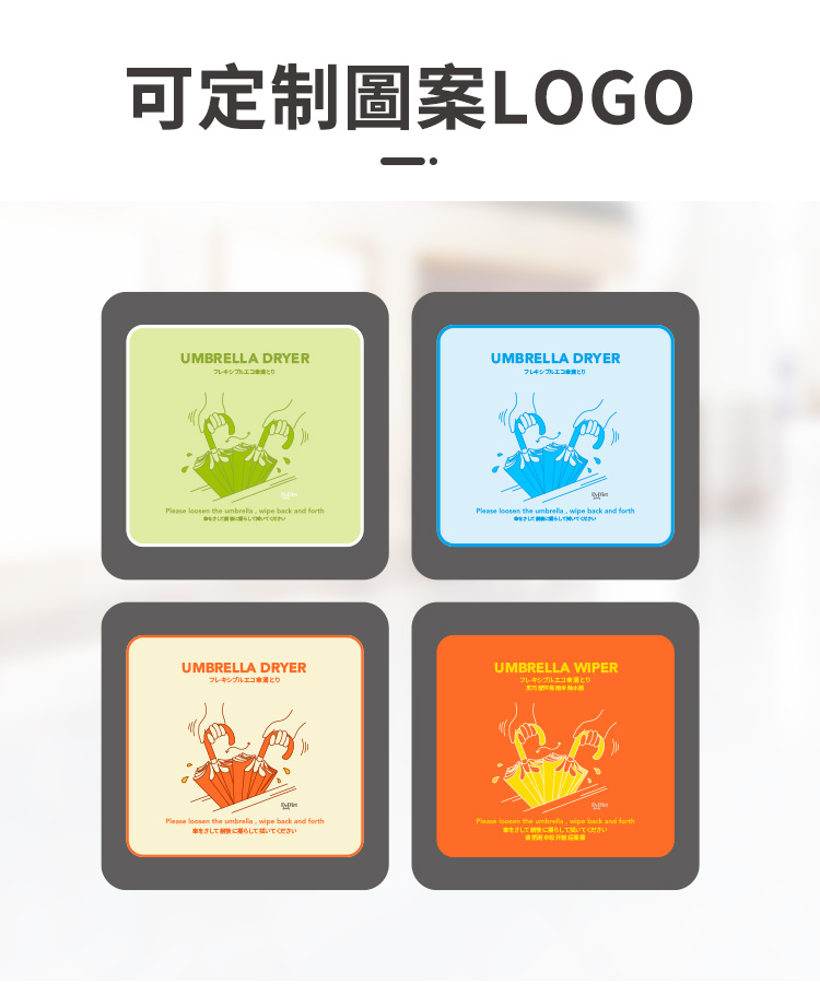 Dr.Dirt 創新環保雨傘除水器 - Cleanic Cleaning Equipment